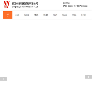 长沙优研精密机械有限公司