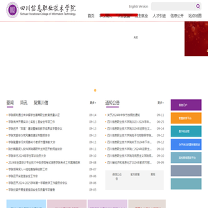 四川信息职业技术学院