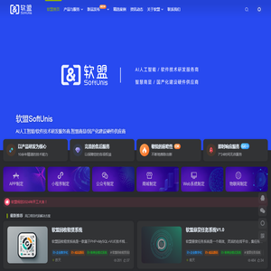 软盟_互联网软件开发商_软件开发公司_App开发公司_小程序开发公司_软件开发外包一站式服务商