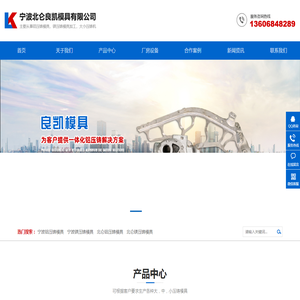 宁波北仑良凯模具有限公司_宁波压铸模具_北仑压铸模具厂_铝压铸模具_宁波镁压铸模具加工厂_压铸机
