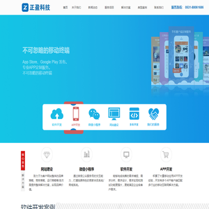 济南APP开发-专业济南APP开发和微信小程序开发及定制软件开发公司--济南正盈科技有限公司