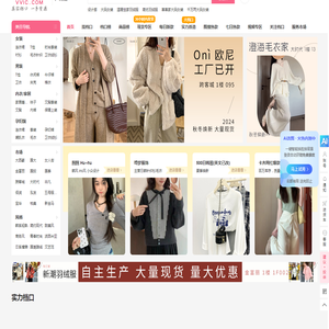 搜款网vvic-服装批发网站-女装批发女装网店一件代发货源