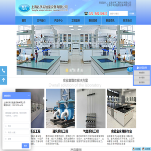 首页-上海名孚实验室设备有限公司