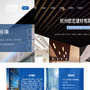 杭州铝扣板_型材方通规格_方通吊顶|条形天花_杭州欧宏建材有限公司