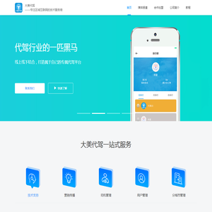 大美代驾软件-代驾软件开发-代驾系统-代驾APP开发-代驾保险-代驾保险对接-代驾系统多少钱-开代驾公司-代驾软件多少钱-大美软件