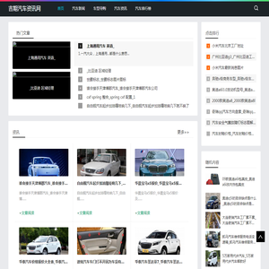 汽车评测_汽车报价_车型大全_新能源汽车测评_吉期汽车资讯网