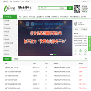 畅采通招标采购网-招投标|招标网|招标公告|招标信息|招标采购