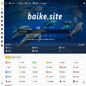 网站百科 | 全球领先的中文网站百科全书 | 百科斯特 - baike.site