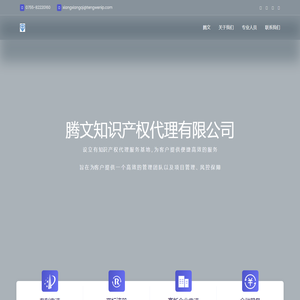 腾文知识产权代理有限公司
