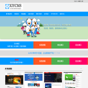 XIYCMS - 基于PHP企业内容管理系统,开源免费,智能高效