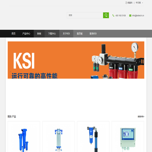 压缩空气过滤器-膜式吸附式干燥器-氮气氧气发生器-油水分离器-德国KSITECH