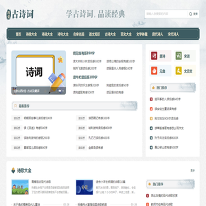 我爱古诗词_古诗词名句赏析学习平台