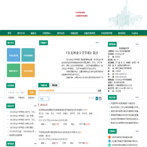 东北林业大学学报