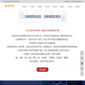成都起点文化传媒有限公司