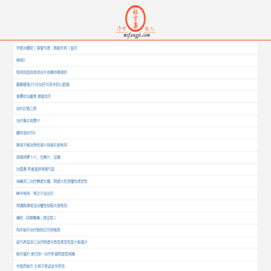 -中医秘方集-偏方集-中医药秘方