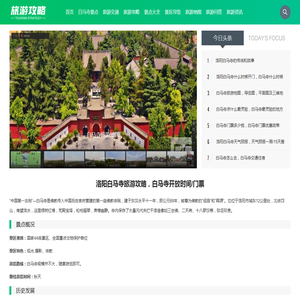 洛阳白马寺旅游攻略 - 白马寺一日游攻略、门票、景点地图