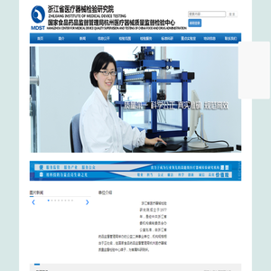 浙江省医疗器械检验研究院