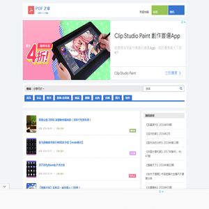 PDF之家 - PDF资源爱好者