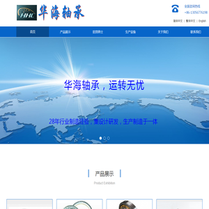 宁波华海轴承有限公司