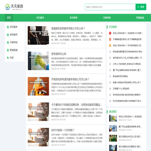 天天家政网--家政服务信息共享网站