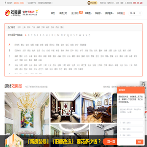 专业装修网_装修一站式服务平台_装信通网