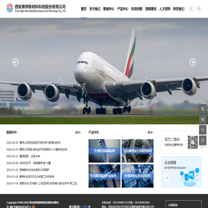 西安赛特新材料科技股份有限公司