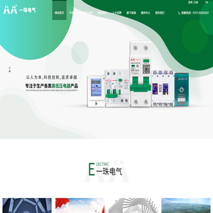 广东一珠电气科技有限公司
