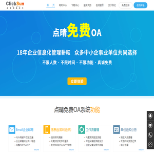 点晴永久免费OA协同办公管理系统官网(深圳市点晴信息技术有限公司,中小企事业单位的智慧之选,国内优选的免费OA协同办公管理软件下载,最好在官网下载)