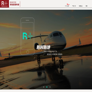 Retail Plus RVision 瑞界网络 零售管理专家|R+|R-Vision|零售APP|店铺APP|智能零售|智能店铺|智能商场|零售管理|店铺管理