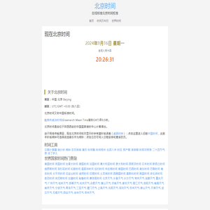 书画儿精准时间网-北京时间免费校对_北京时间在线校准