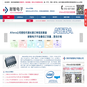 Altera|Altera代理商-Altera(Intel)公司授权Altera代理商