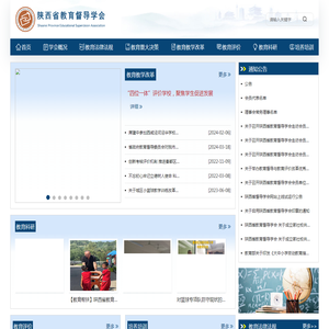 陕西省教育督导学会官网
