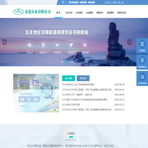NAC东北认证有限公司 – 中国权威认证机构