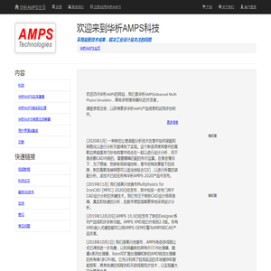 华析AMPS科技主页