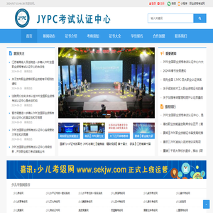 JYPC职业资格证书网