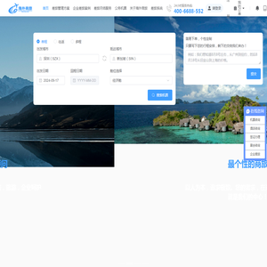 企业差旅管理_机票_签证_酒店一站式服务平台—海外商旅