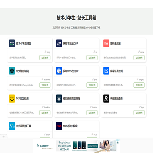 站长工具箱集合,获取出口ip,密码生成器,中文域名转码,站长知识库