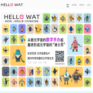 你好瓦特 HELLO WAT 你好瓦特官网 hellowat.com