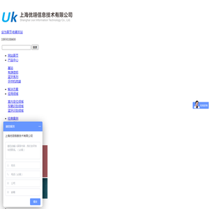 上海优翊 - 上海优翊信息技术有限公司