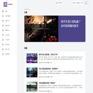 天龙八部私服发布网-天龙私服-最新最全的天龙八部SF发布网