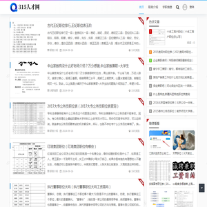 315人才网 - 提供全方位职业发展支持