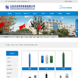 山东永安特种装备有限公司