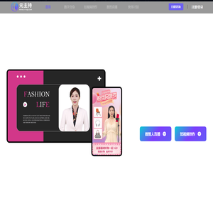 元主持-为您专业制作数字分身，提供数字直播、AI视频创作服务！- 元好问旗下网站