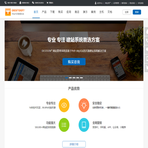 DESTOON网站管理系统 - 开源PHP网站系统