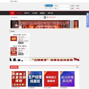 志刚教育网-打造最实战的房建类培训课程