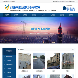 合肥民率建筑安装工程有限公司