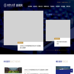 北京化工大学新闻网