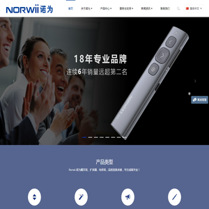 Norwii 诺为翻页笔 扩音器 18年专业品牌 - Norwii Knorvay 诺为 翻页笔 扩音器