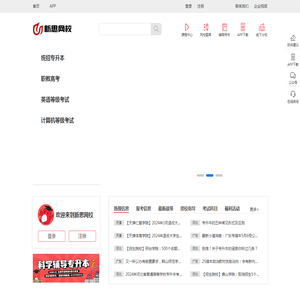 新思网校-华腾新思旗下专升本在线教育品牌