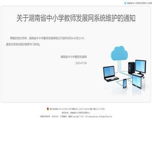 发展网应用维护公告